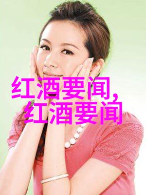康科德葡萄酿造的葡萄酒又是什么味道玉米有多少种类呢