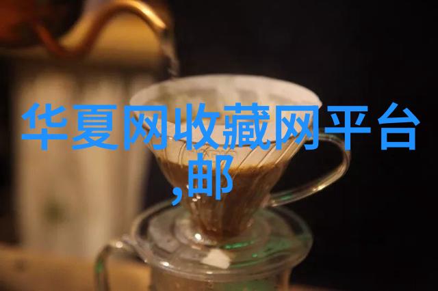 华夏文物收藏鉴定协会揭秘古董的笑话与古墓的秘密