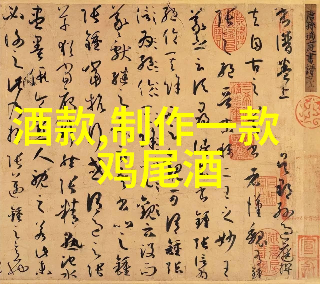 酒香满堂笑语连连揭秘喝酒段子的艺术魅力
