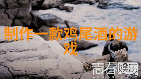 秘境酱香寻踪那片香气遥远的源头