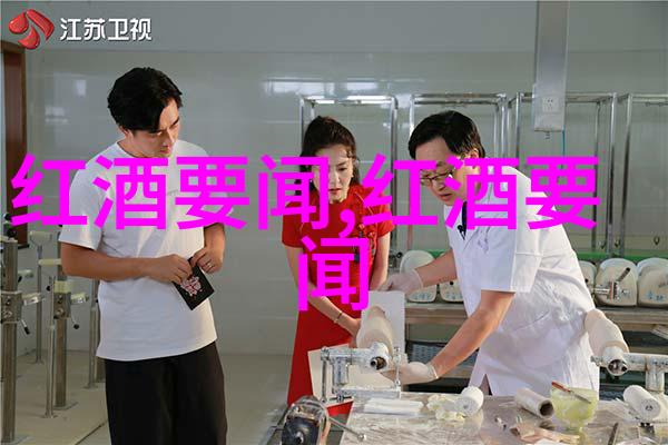 美国葡萄酒知识大全品味红海之梦
