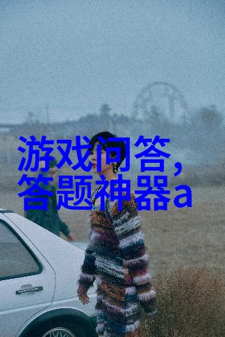 探秘中国豪门十大庄园之旅的门票密码