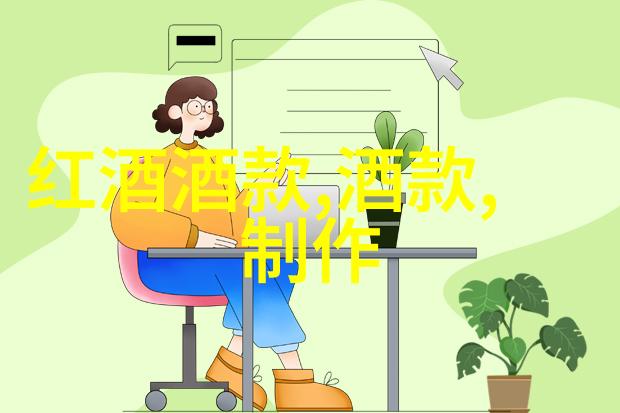 葡萄酒之旅从醉心泥土到醉心艺术