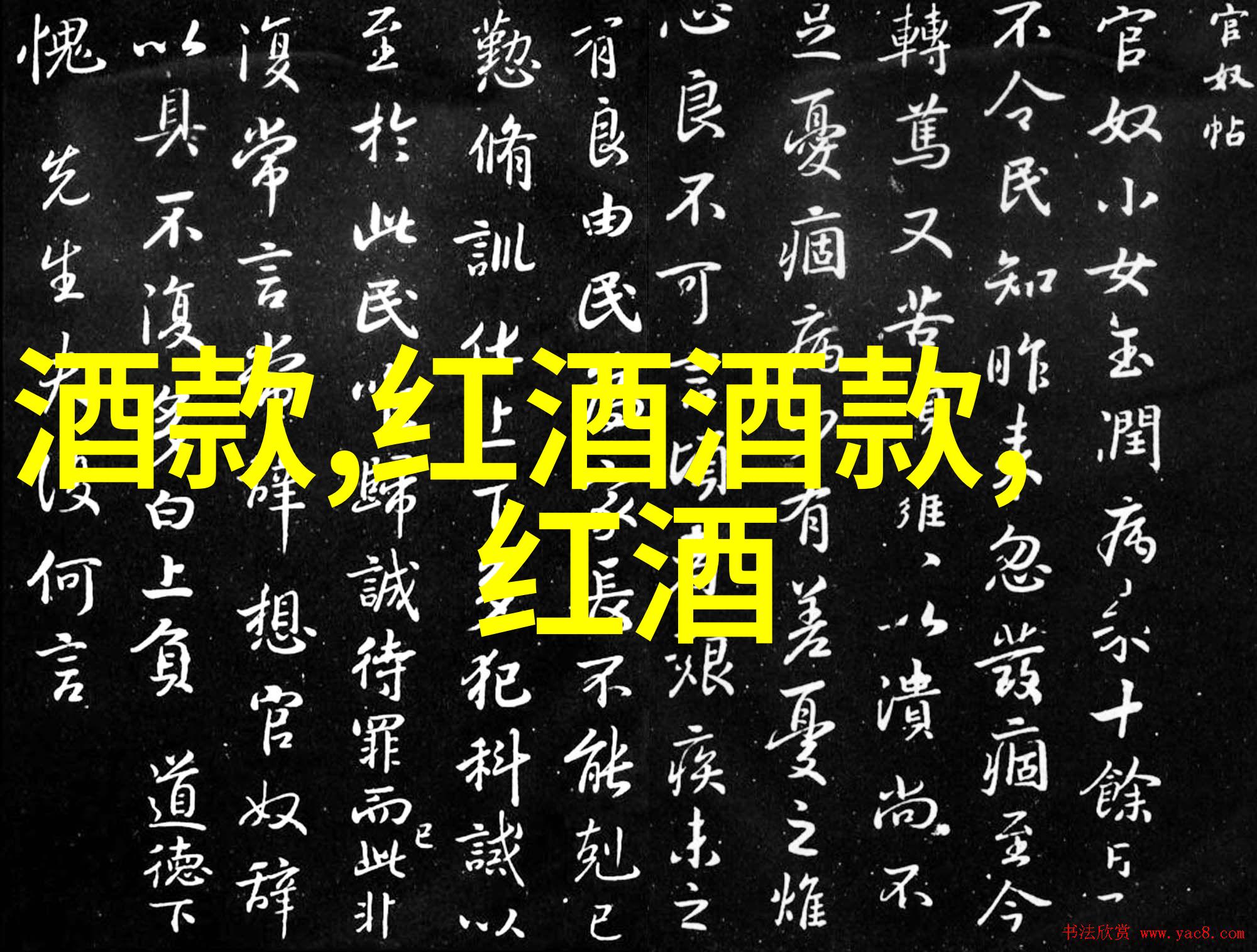 亿园文化红酒品味中华文明的酿造艺术