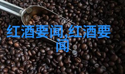葡萄酒的主要产区百度百科我在百度上找到了葡萄酒的诱惑之地