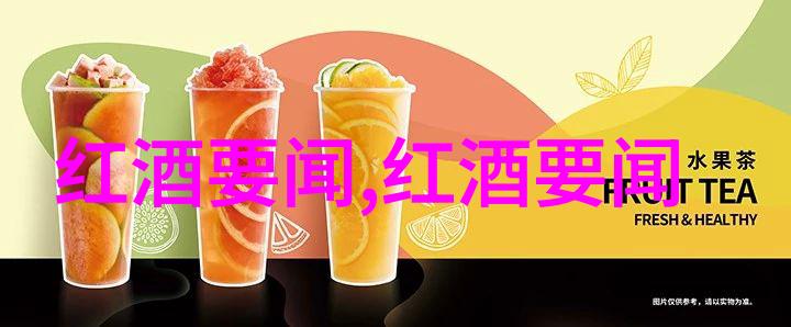 葡萄酒文化-探秘世界顶级红酒产区品味千年佳酿