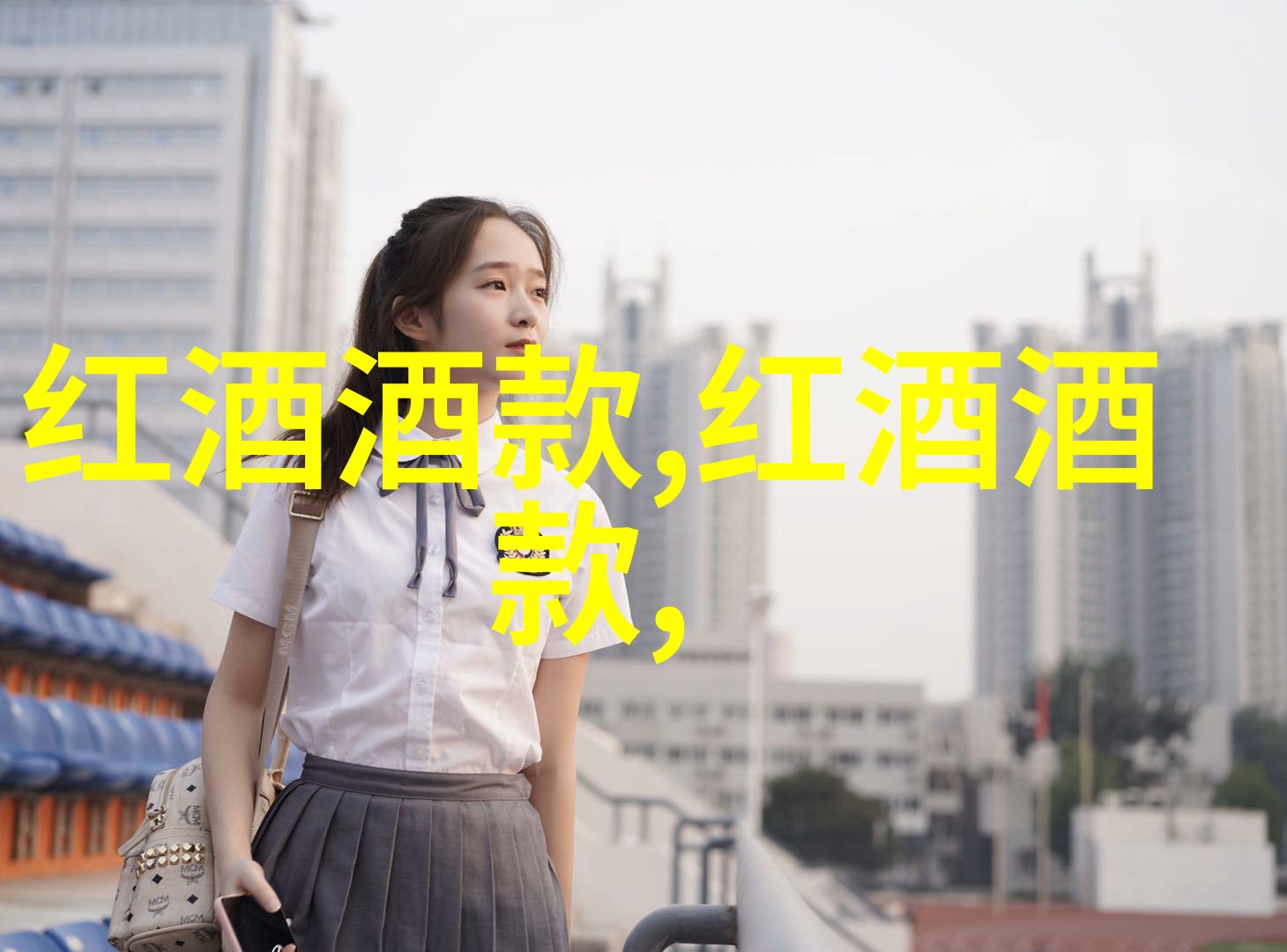 玉米之冠厄尔巴鲁澈Erbaluce