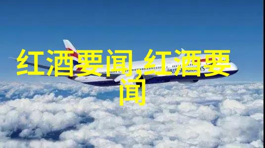 中国葡萄酒产区概览地理分布与品种特色