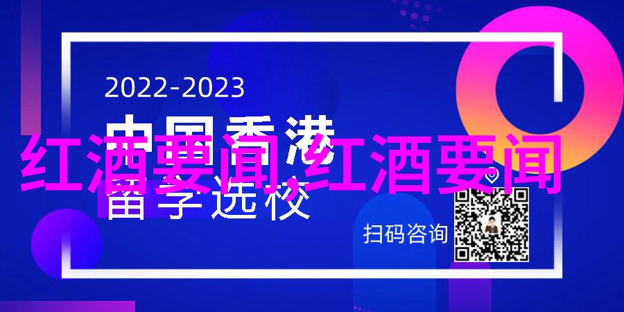 品味巅峰探秘全球顶级红酒产区
