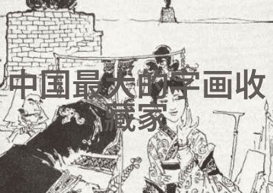 探秘四川成都周边的隐秘之冠