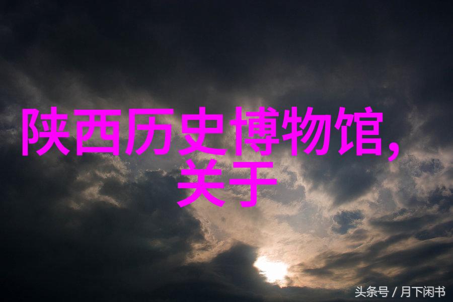 绚烂的巴黎梦法国文化之光