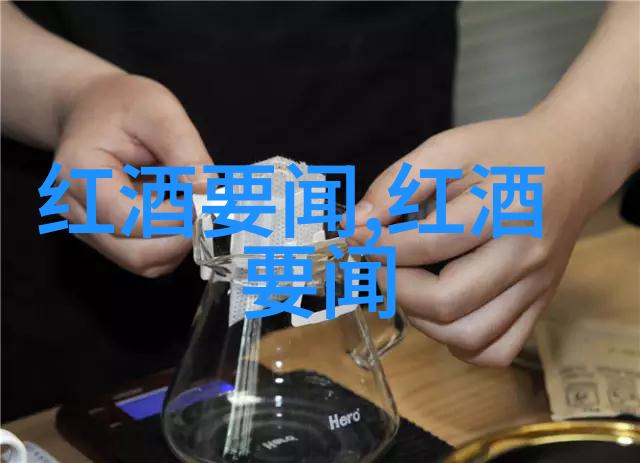 葡萄酒文化我来告诉你品鉴不是全套的