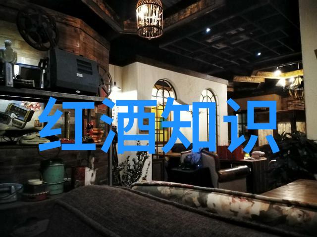 protero红酒探索红酒的古典与现代