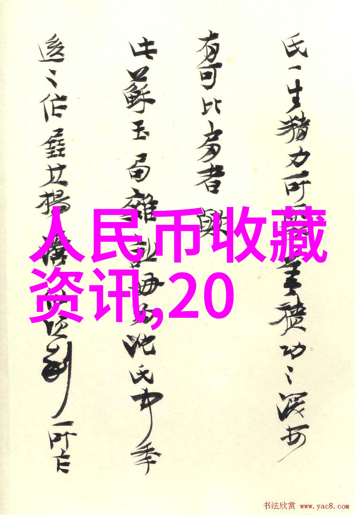 华夏钱币收藏网登录揭秘藏家们如何用银子换笑话金币买趣事