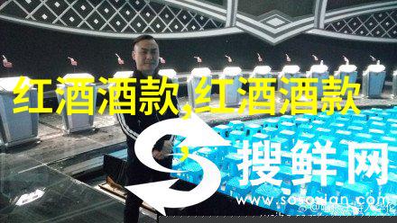 红酒世界的精华揭秘五大知名酒庄