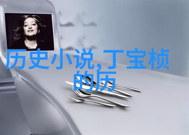 边水往事揭秘历史人物的命运之交响曲