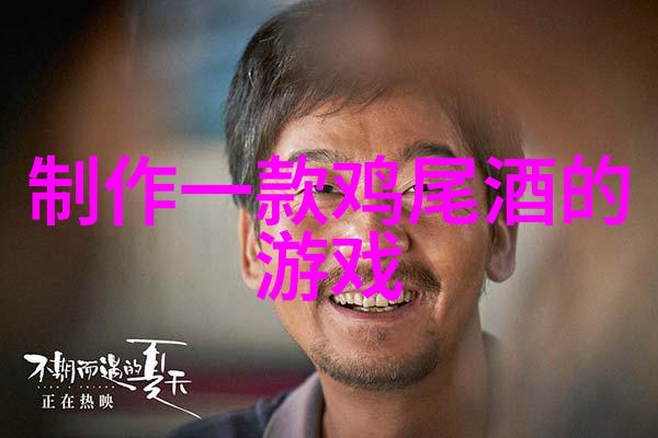 醉心时空酒文化的秘密篇章