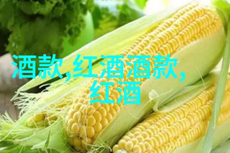 波尔多红酒价格表如同莫莱谷产区的丰收季节绘声绘影地展现了葡萄园的劳动成果