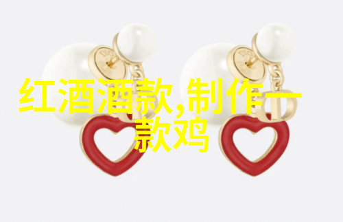 品味生活的葡萄酒你有尝试吗喜欢它的快来一起探索吧