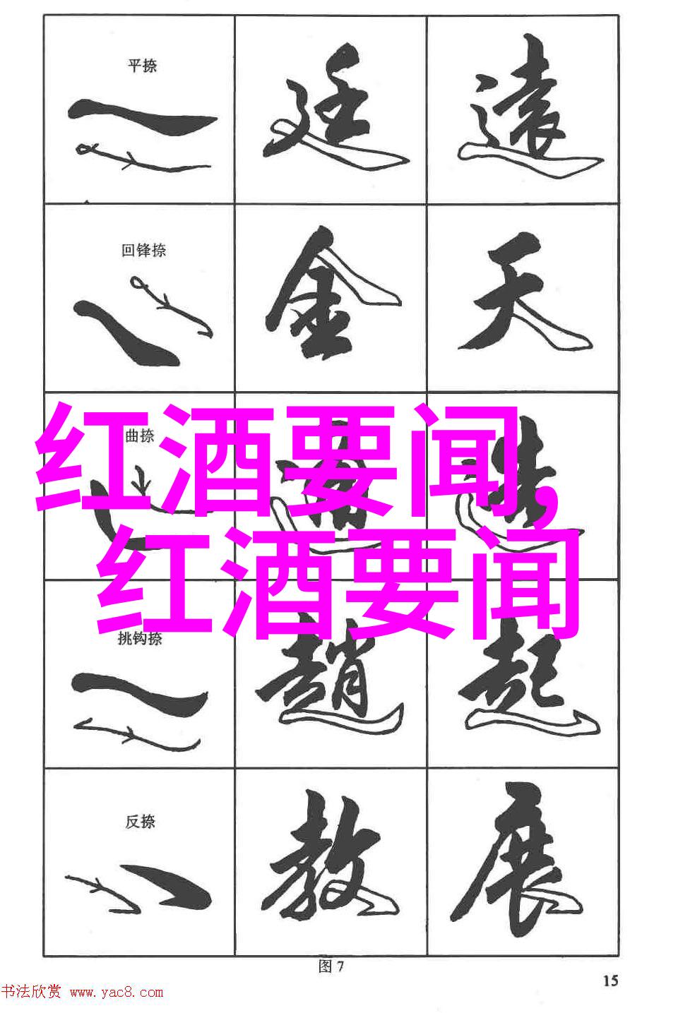 红酒鉴赏技巧深入了解红酒的品种特性