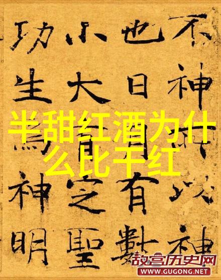 红酒品鉴技巧深入了解每一款精酿葡萄酒的独特风味