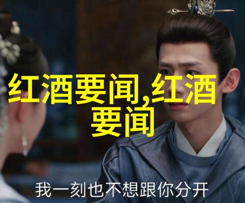 揭秘Grisly庄园托宾詹姆斯酒庄的恐怖葡萄收割