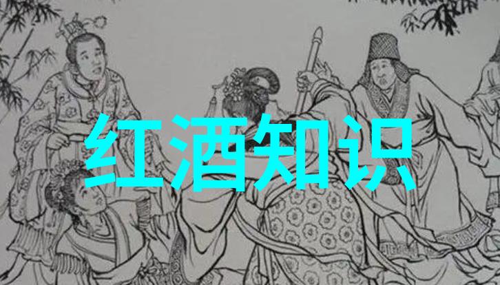 葡萄酒文化从酿造到醉心的笑话旅程