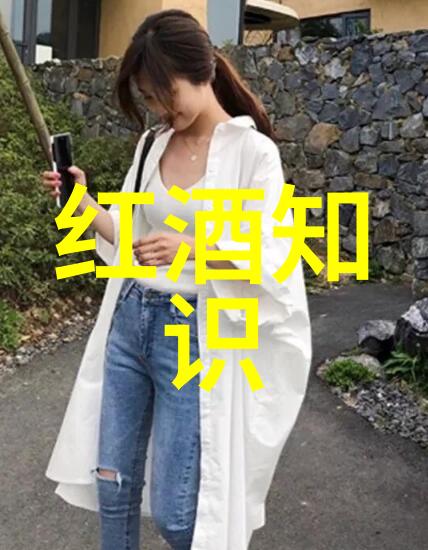 非核心产区遥望边缘的荣耀与沉默