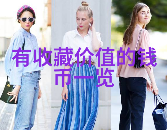 收藏归零从一地鸡毛到无影踪迹的奇幻之旅