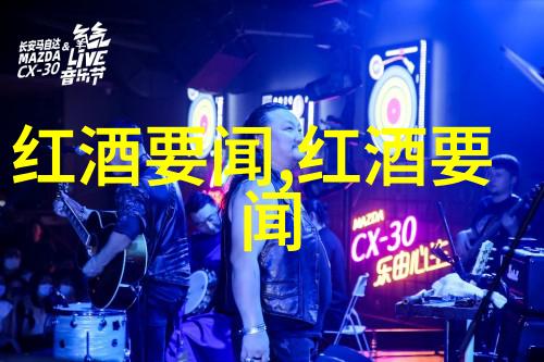 近水楼台初见红鹅肉与葡萄酒的美妙融合年夜饭一日游绝佳选择