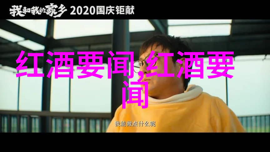 红酒的香气与故事探索品味文化之旅