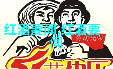 波尔多酒庄法国红葡萄酒的巅峰之选