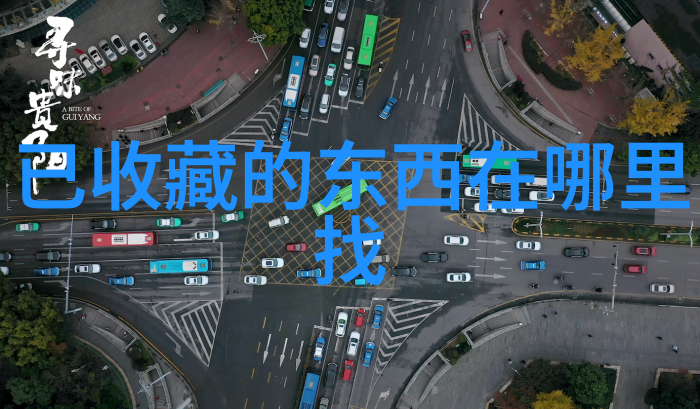 收藏的雅称究竟是什么让它们如此受到收藏家青睐