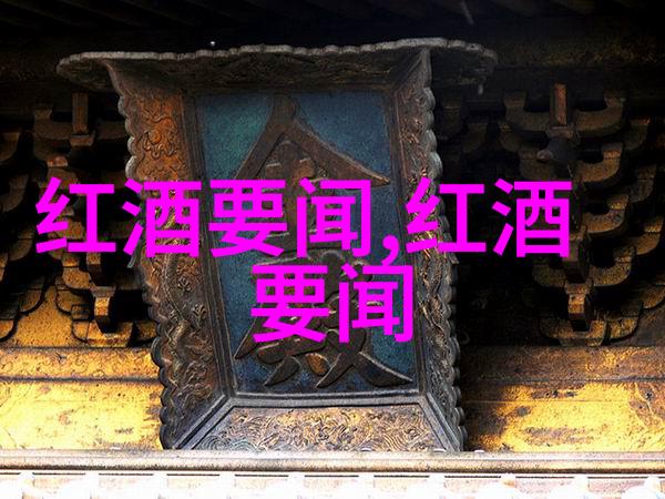 传统与现代葡萄酒酿造方法中西双方的创新趋势是什么