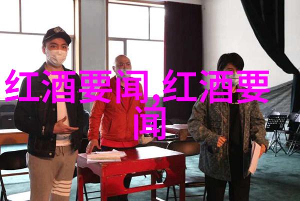 小学生一二年级常识题揭秘世界三大烈酒和葡萄酒巨头