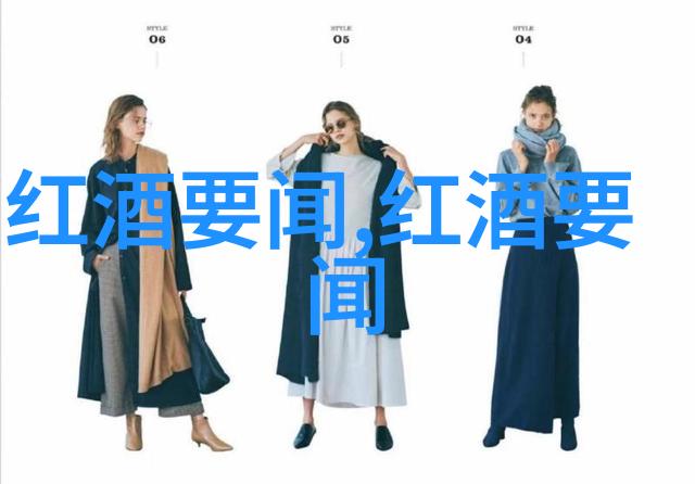 历史虚无主义下的红酒品鉴品单宁不算喝这话的深意何在