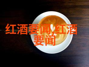 醉梦千年红酒的古老传奇