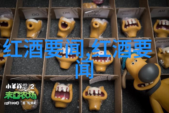 红酒历史我和红酒的千年故事