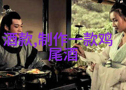 东北酒文化的顺口溜醉心东北风畅饮家乡酿