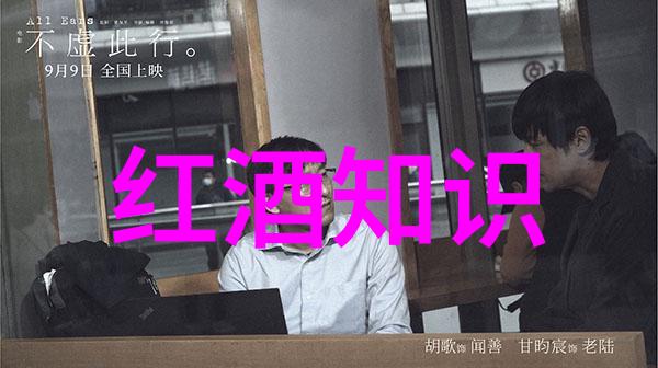 红酒之选品味生活的艺术篇