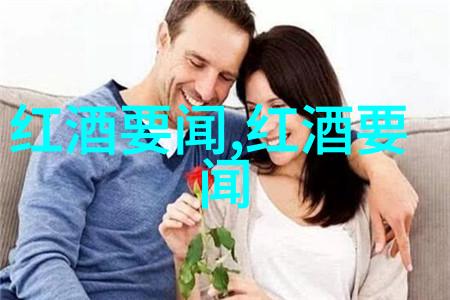 葡萄酒智情机构揭秘中国古酿新趋势  传颂千古醉心新篇章