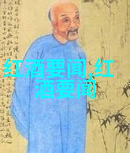 酒文化指的是什么 - 酒香与故事探索传统饮品背后的文化深度