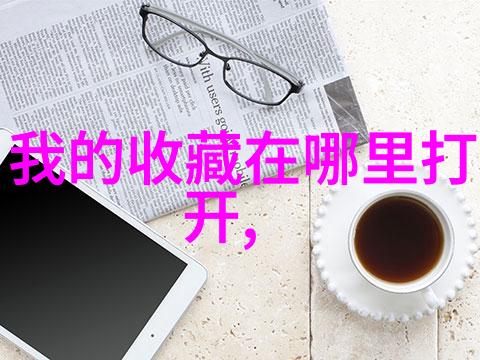 从田间到杯中生产过程中chanson cheval blanc的秘密是什么