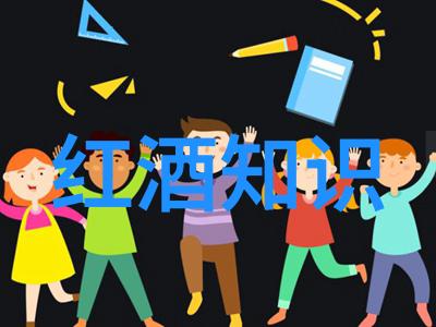 葡萄酒新手如何成为意外的学霸