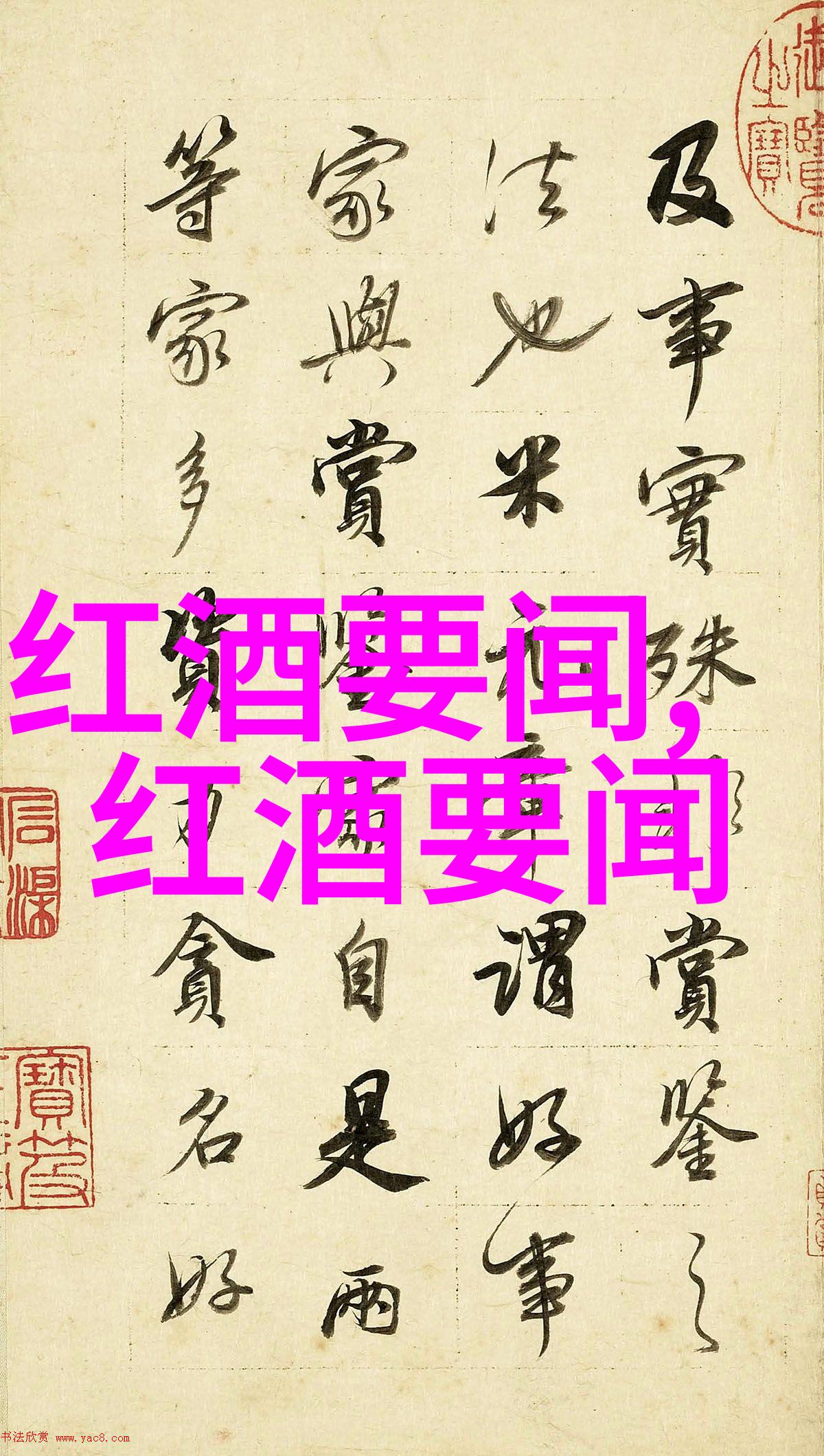 酒中情深红酒之道与女性的幸福