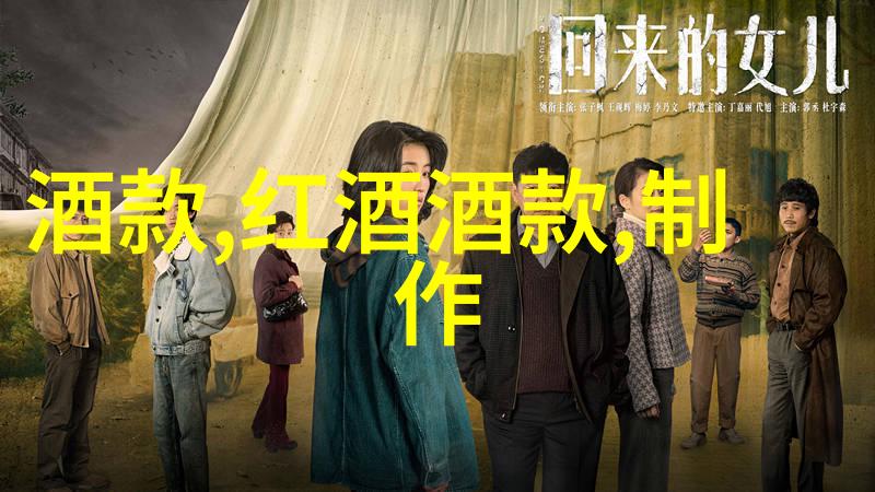 我来解释你知道吗葡萄酒文化其实就是这样子的