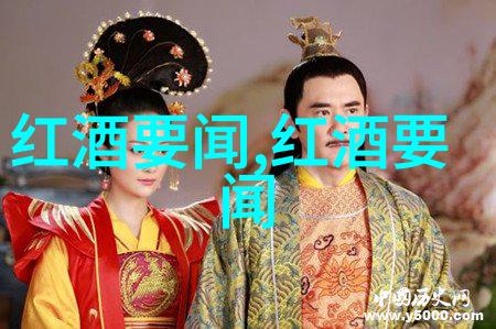 黄酒流淌的阿尔产区犹如古老的诗篇沉淀着岁月的芬芳