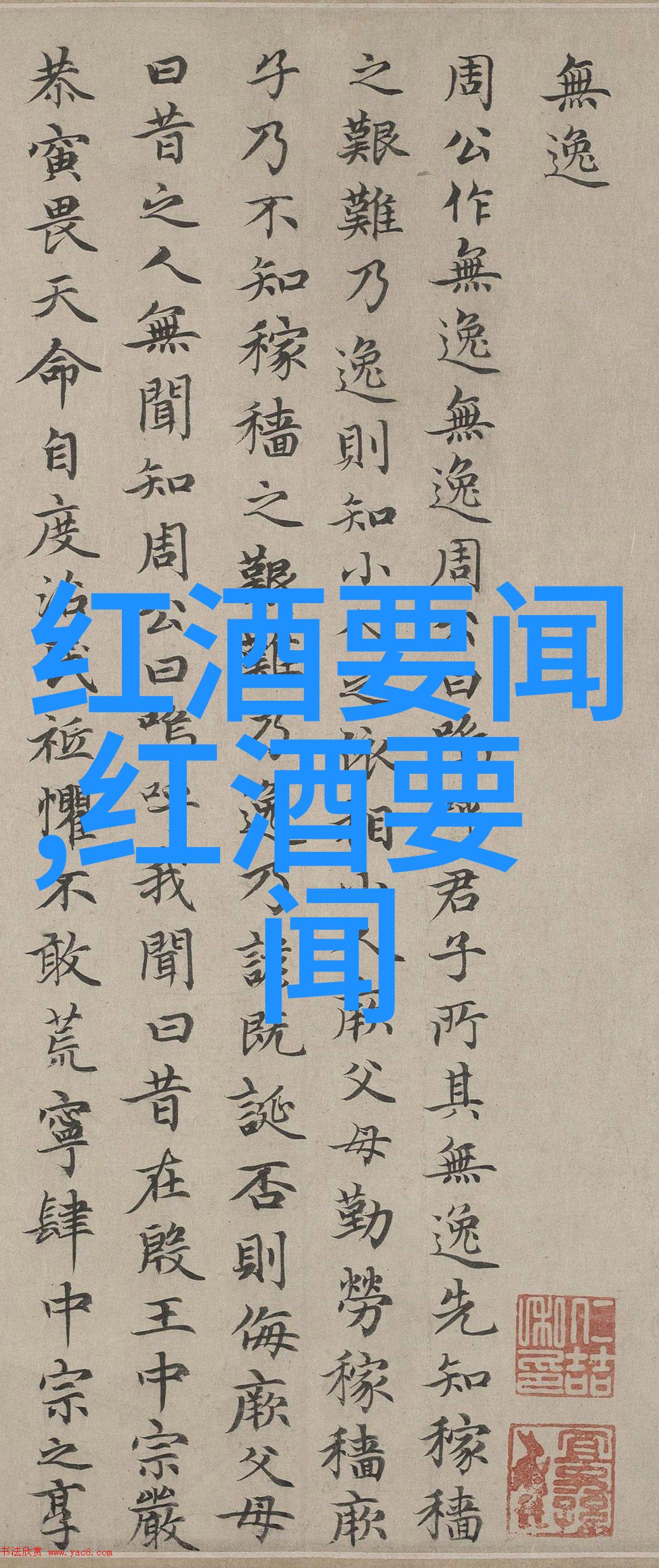 醉心古老的酿造追踪世界上第一瓶红酒的足迹