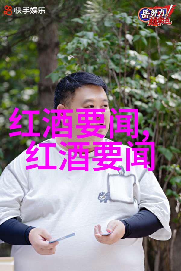 大收藏家的葡萄酒故事如同古老神话一般绘声绘影地展开