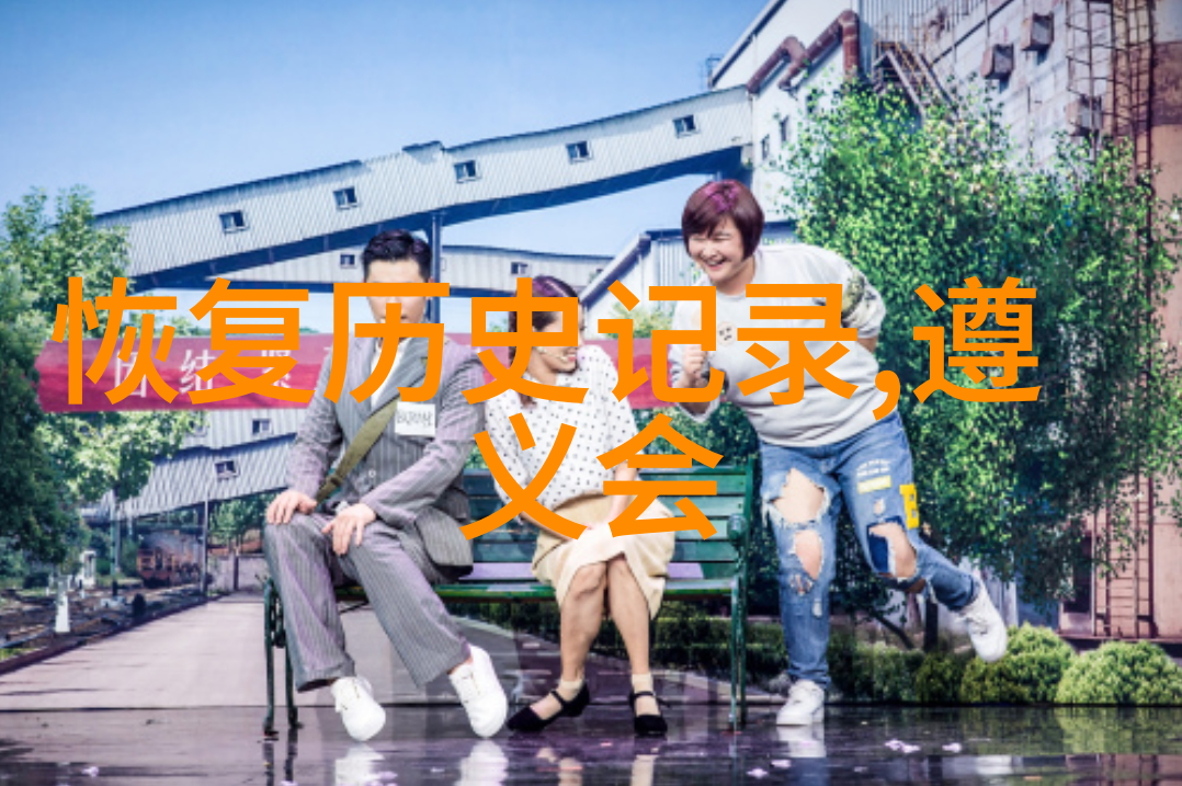 时空回溯沉默的历史之声